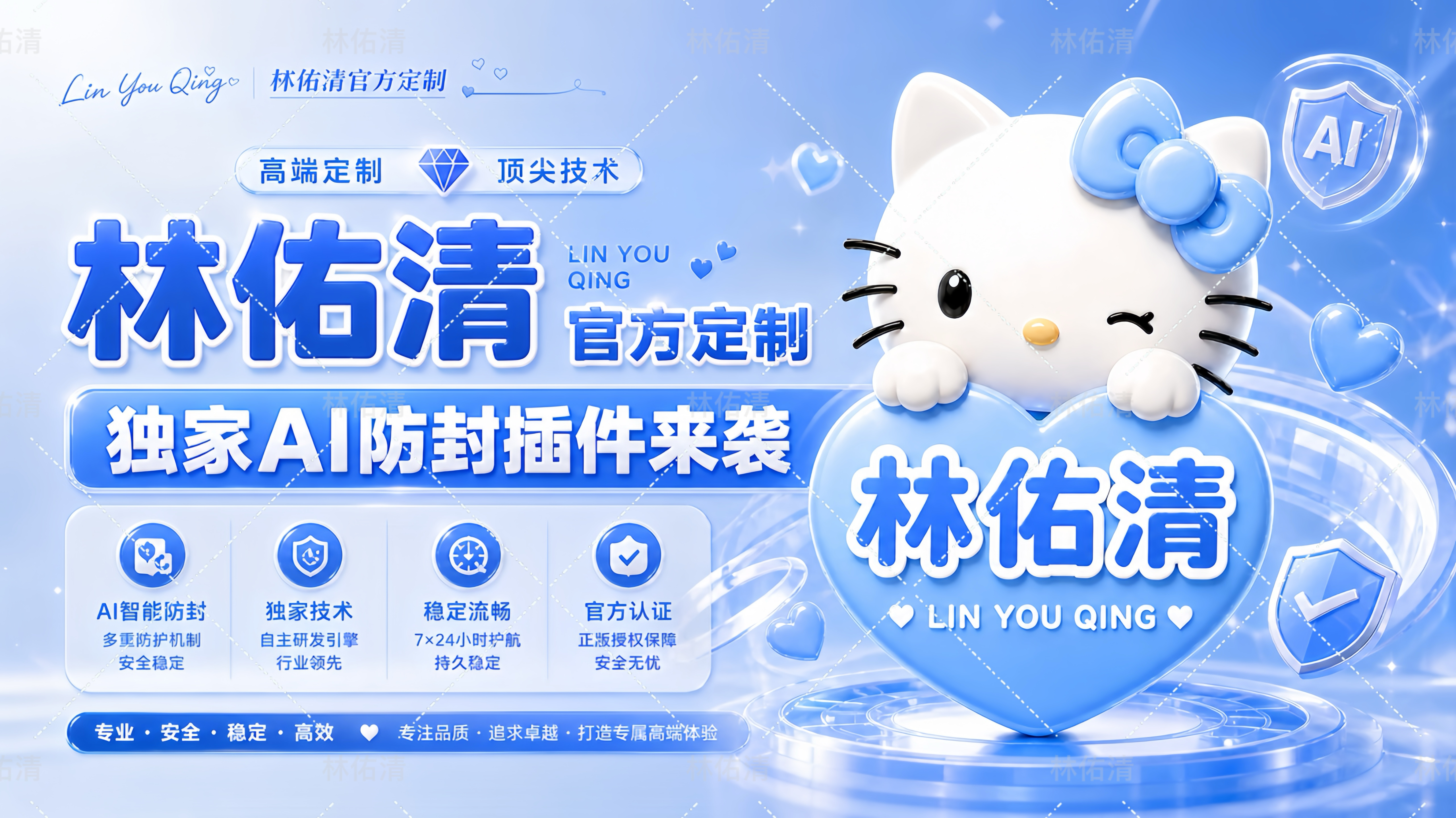 林佑清官方定制